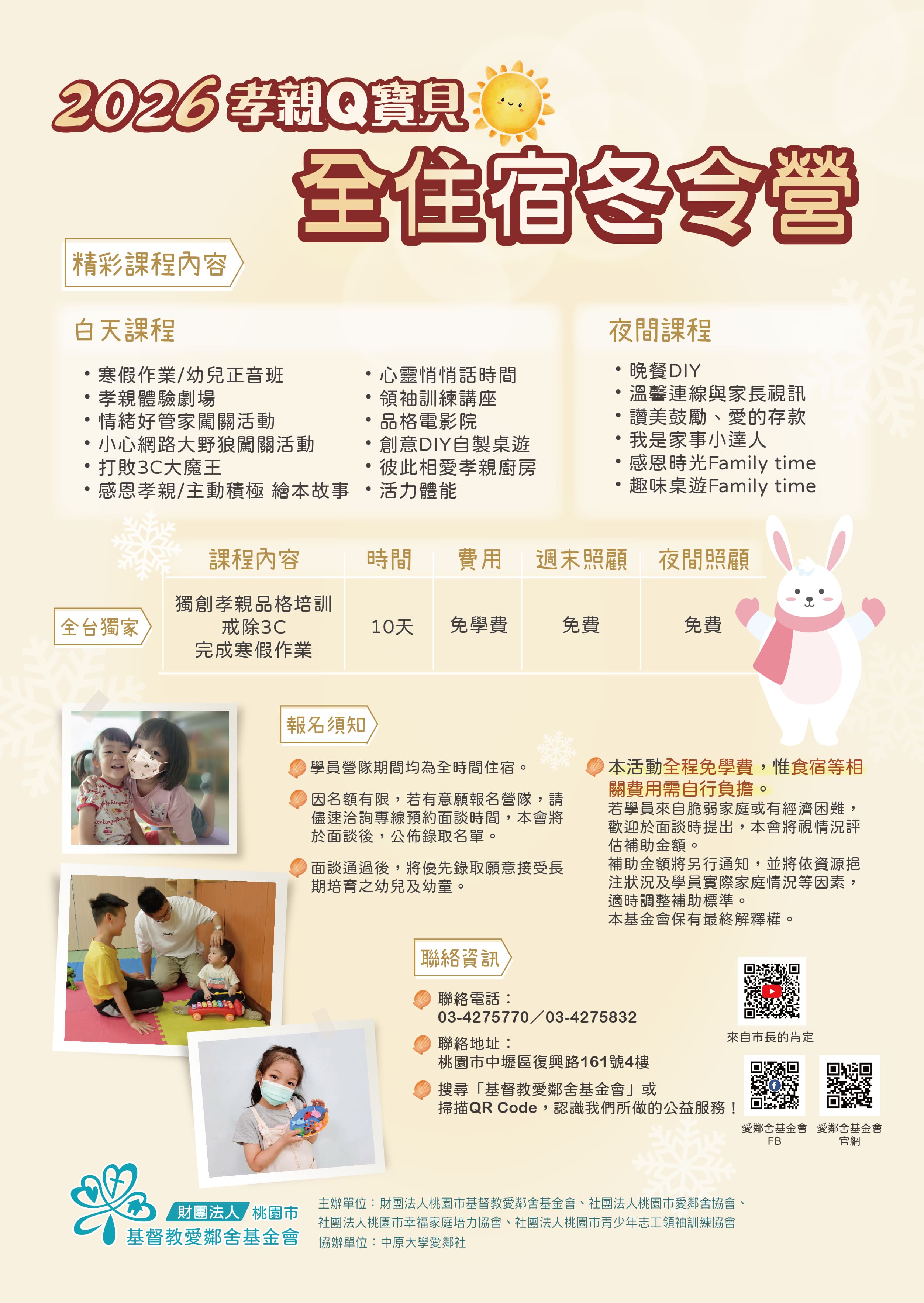 孝親Q寶貝全住宿冬令營2 .jpg